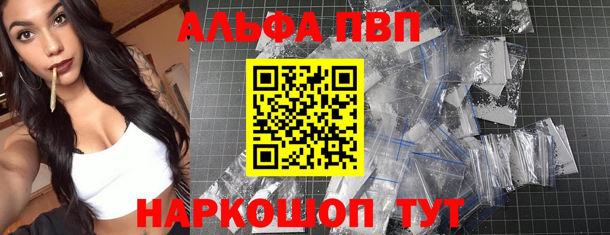 Alpha PVP крисы CK Южно-Сахалинск