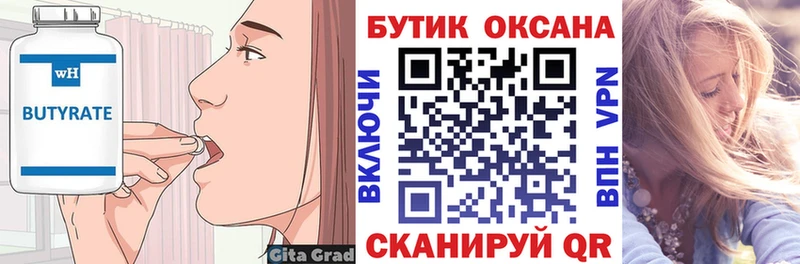 БУТИРАТ буратино Южно-Сахалинск