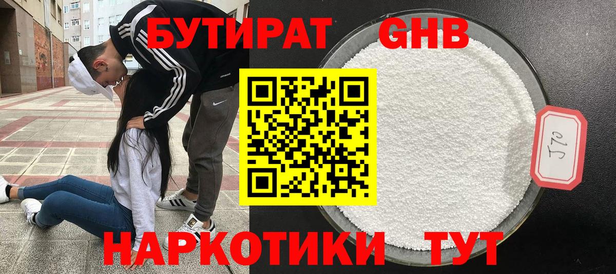 Южно-Сахалинск  Бутират вода  БУТИРАТ  Вход с VPN 