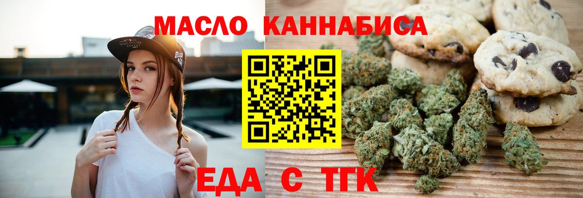 Еда ТГК марихуана Южно-Сахалинск
