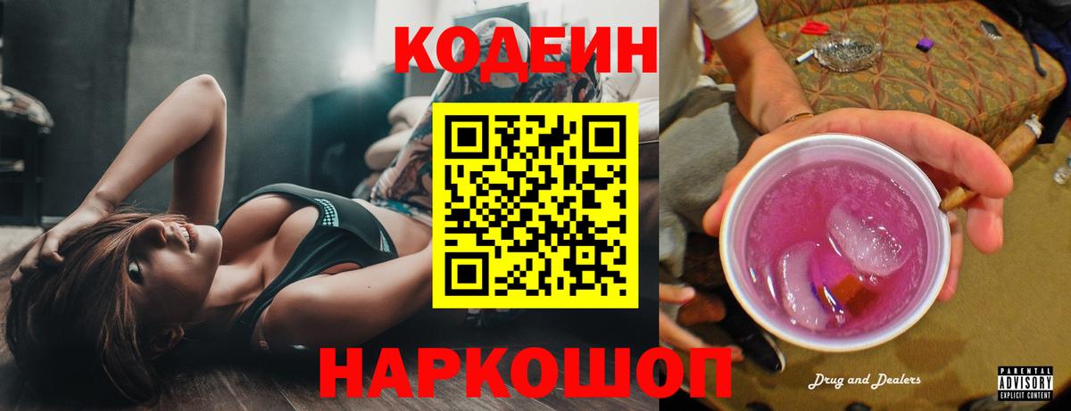 Кодеиновый сироп Lean Purple Drank  Кодеиновый сироп Lean напиток Lean (лин)  Южно-Сахалинск  цены наркотик  Вход с VPN 