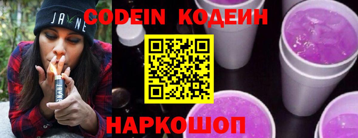 Codein Purple Drank Южно-Сахалинск