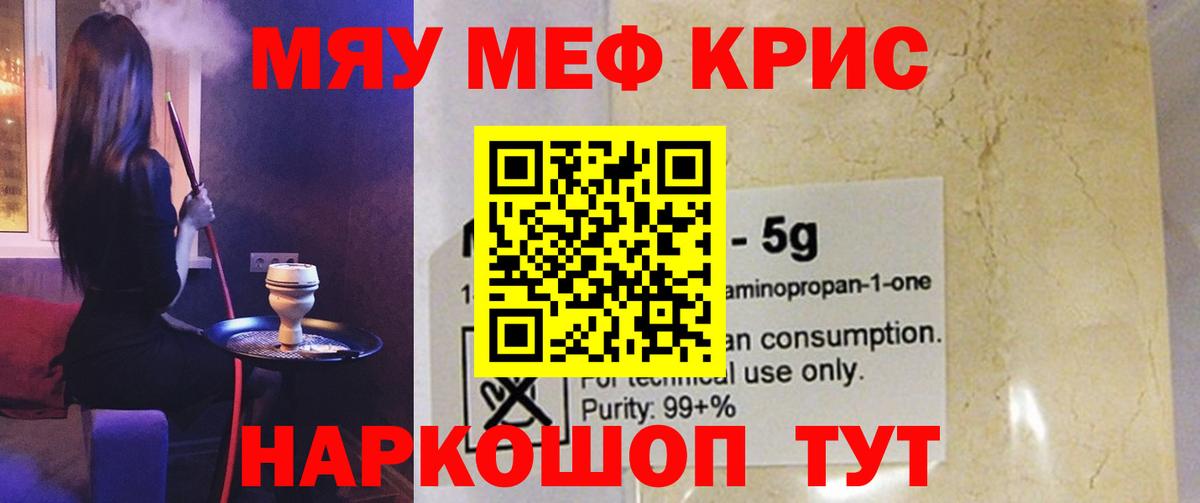 МЯУ-МЯУ  МЯУ-МЯУ  Мефедрон 4 MMC  Вход с VPN  Южно-Сахалинск  МЕФ кристаллы 